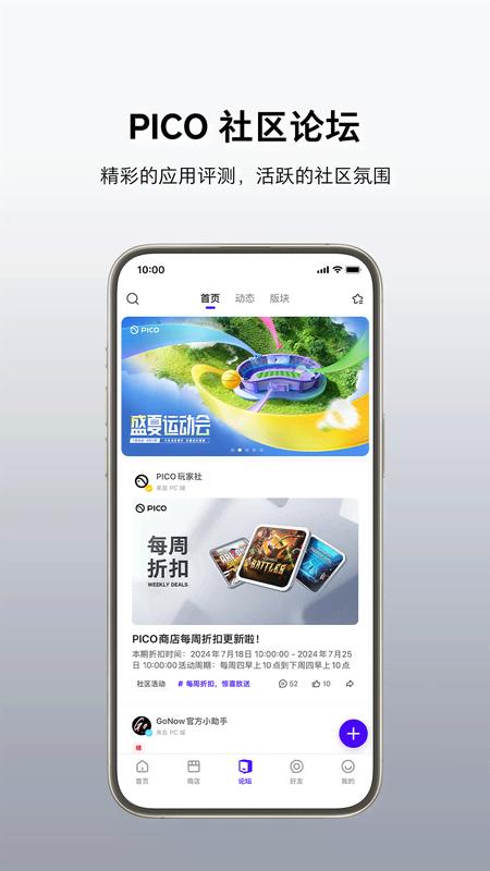 PicoVR助手app最新版下載 v10.8.0 安卓版 1