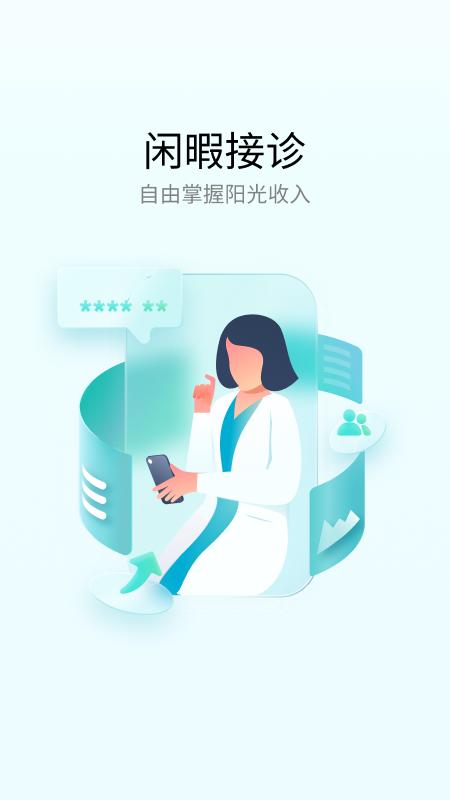 熙心健康医生版app下载 v4.9.5 安卓版0