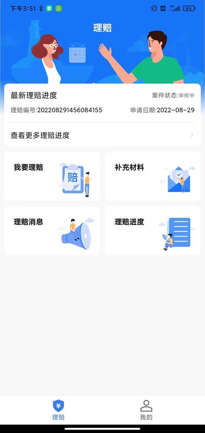 理赔一站通app手机版下载 v1.5.9 安卓版0