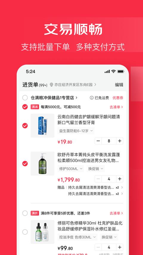 京东万商app下载 v6.2.8 安卓版1