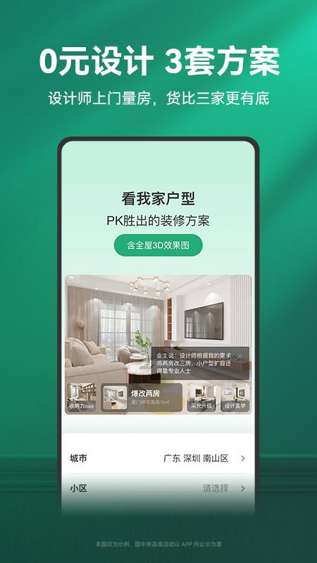 土巴兔装修app免费版下载 v10.28.9 安卓版0