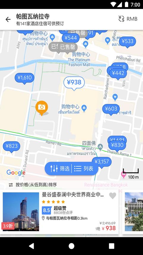 Agoda安可达app免费版下载 v13.6.0 安卓版0