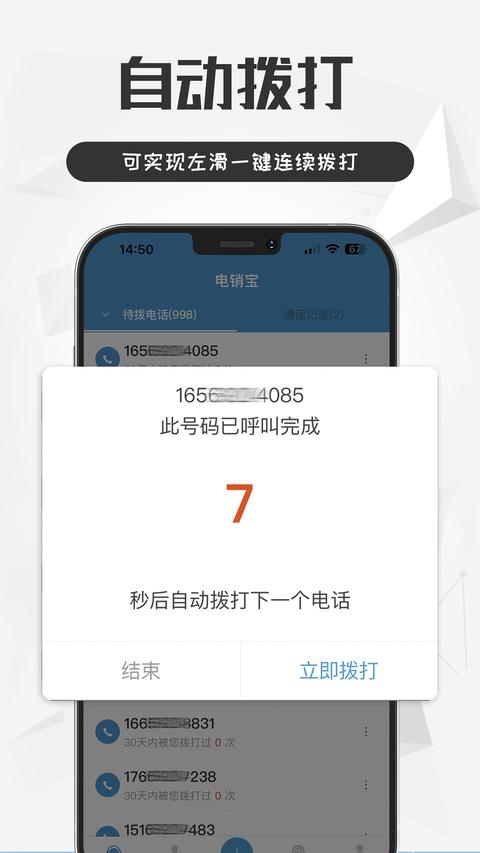 電銷(xiāo)寶app免費(fèi)版下載 v5.6.6 安卓版 1