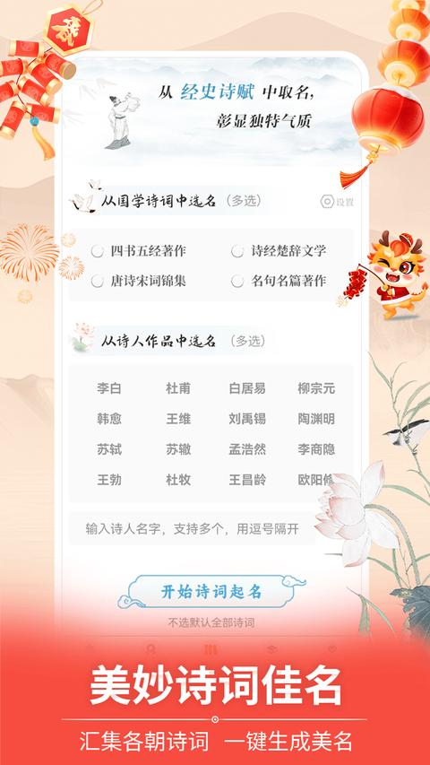 如意寶寶起名取名app免費(fèi)版下載 v6.9.9 安卓版 0