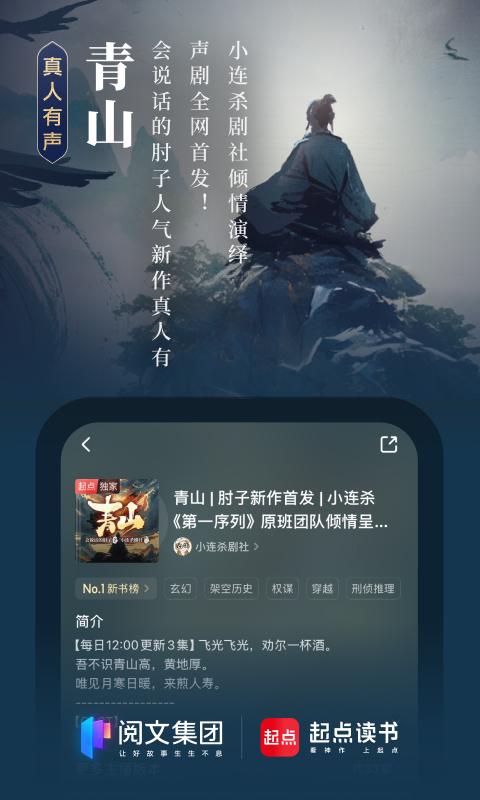 起点读书app手机版下载 v7.9.388 安卓版1