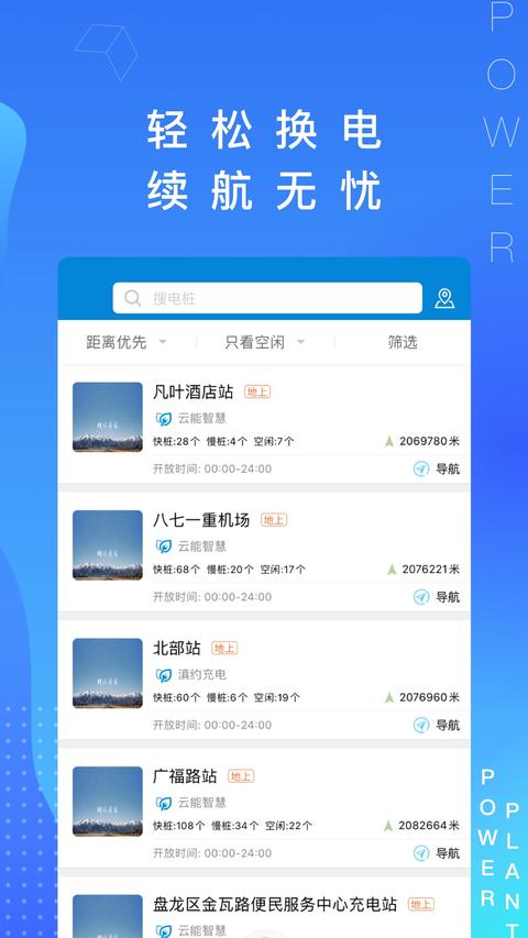 春城e路行app官方版下载 v4.0.1 安卓版1