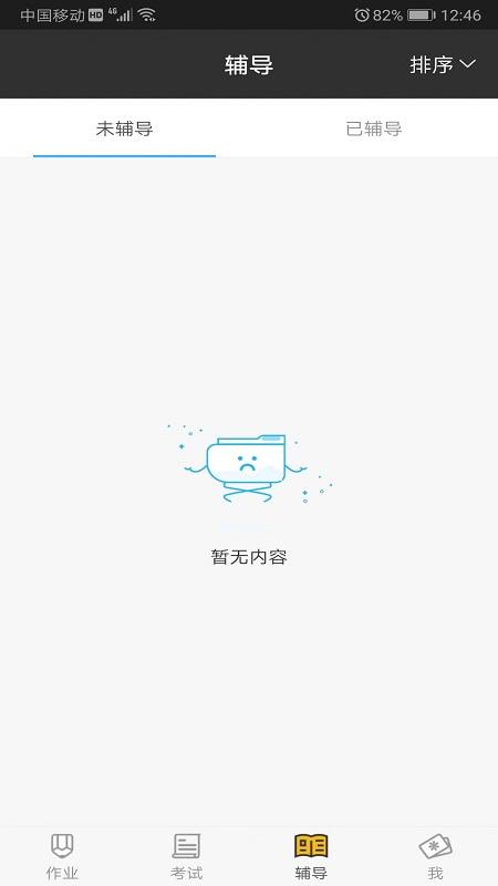 會(huì)課教師端app最新版下載 v4.1.3 安卓版 1