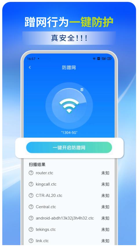 wifi全能連讓聯(lián)網(wǎng)更簡單app官方版下載 v5.00.08 安卓版 0