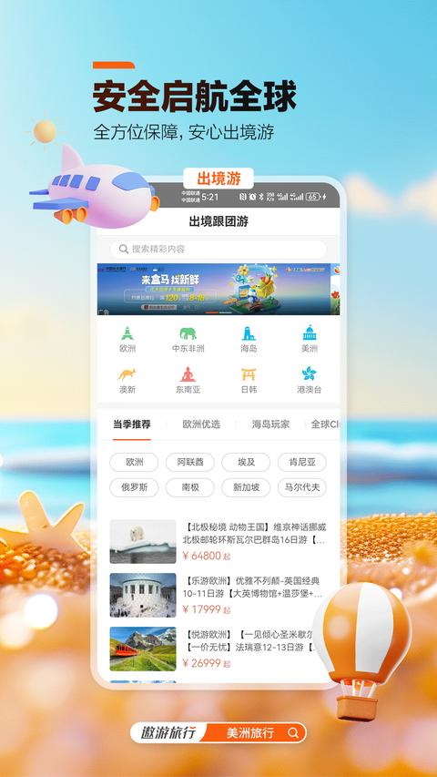 中青旅遨游旅行app下載 v7.6.5 安卓版 0