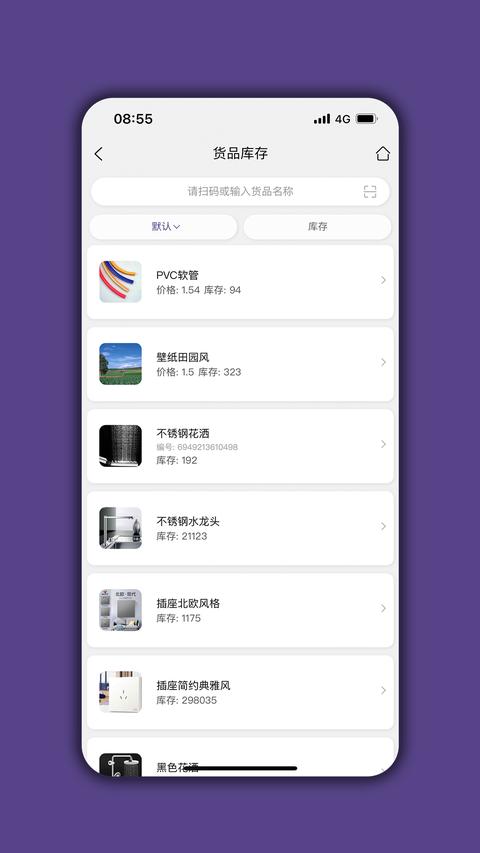 仓库宝app最新版下载 v05.04.02 安卓版2