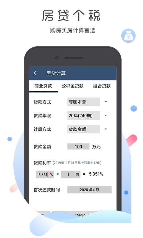 超級語音計算器app官方版下載 v5.1.1 安卓版 1