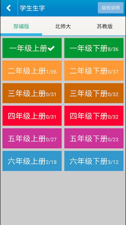 跟我學(xué)寫漢字app下載 v5.4.0 安卓版 0