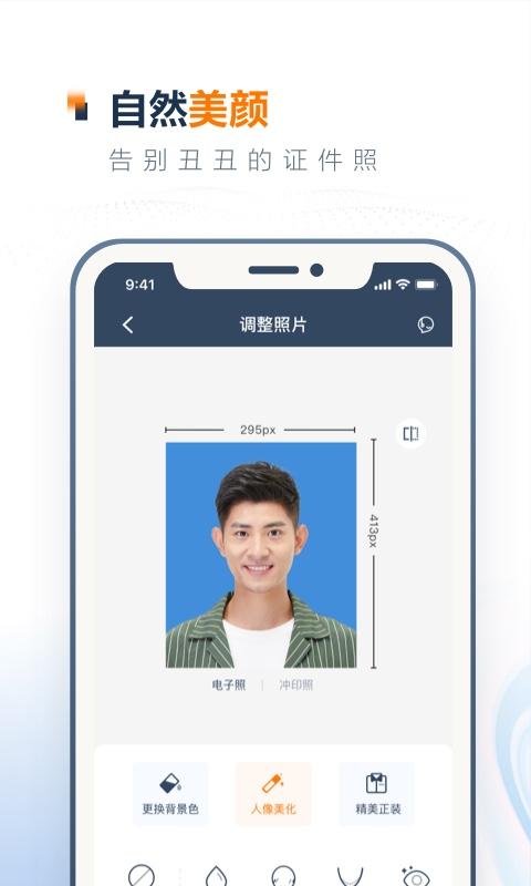 一寸证件照制作app最新版下载 v3.6.9 安卓版 0