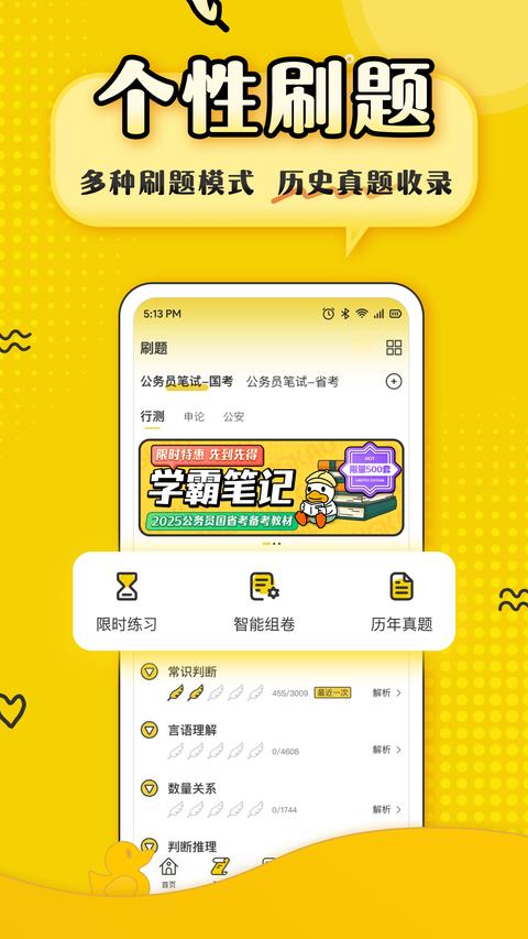 上岸鸭公考app下载 v1.6.16 安卓版0