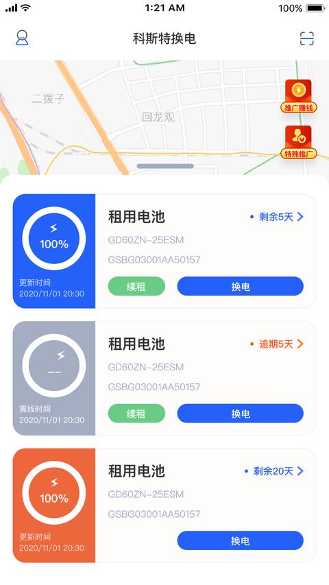 锂纳斯换电app手机版下载 v1.80.3 安卓版 0
