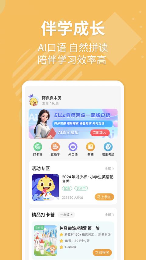 E英语宝app最新版下载 v8.1.2 安卓版 0