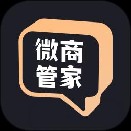 微商管家app官方版