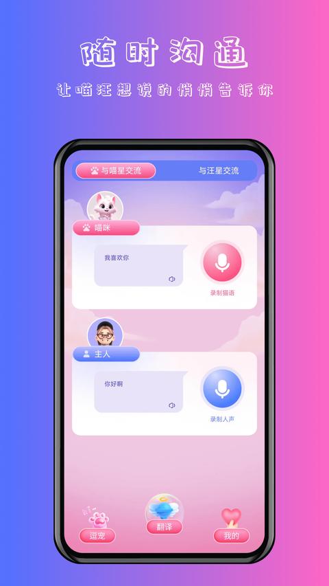 喵汪萌宠猫狗翻译器app免费版下载 v1.2.3 安卓版0