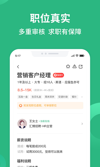 汇博招聘ios版app免费版下载 v5.0.1 IOS版0