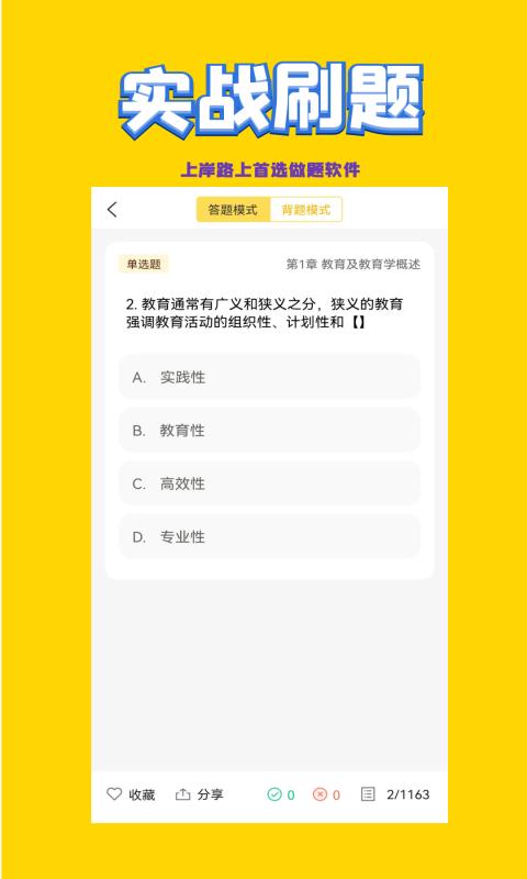 教师招聘考试app下载 v2.0.6 安卓版1