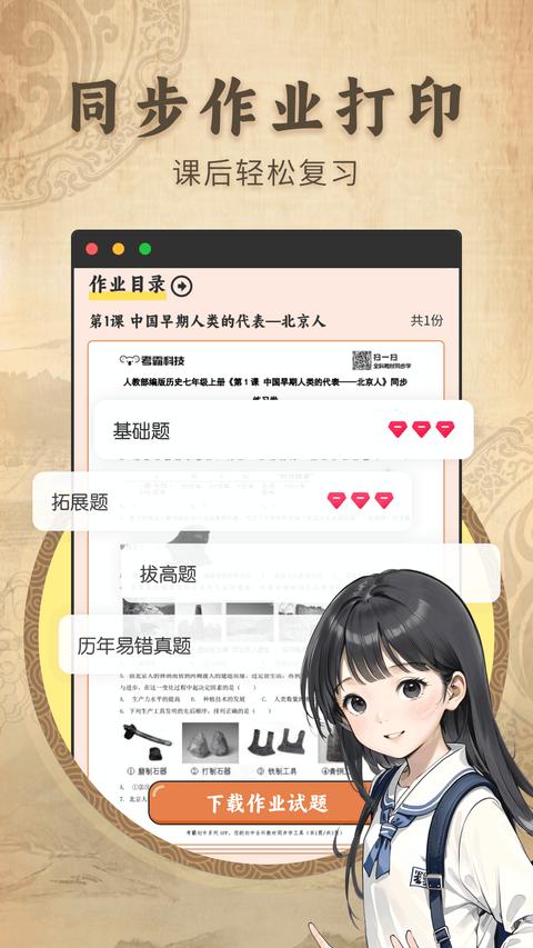 初中历史app免费版下载 v2.0.6 安卓版1