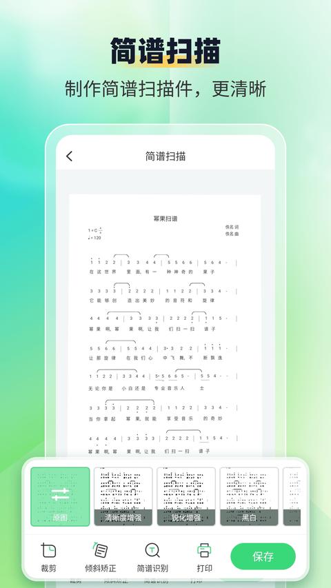 乐谱识别智谱师app最新版下载 v1.1.7 安卓版 1