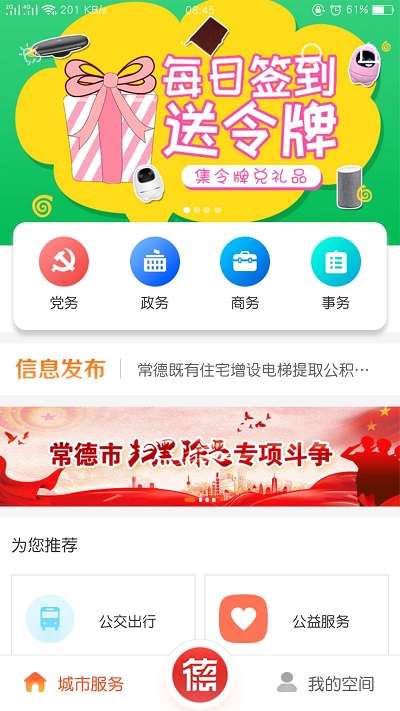 我的常德app官方下载