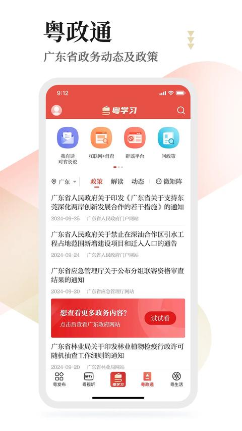 粤学习app免费版下载 v5.2.0 安卓版2