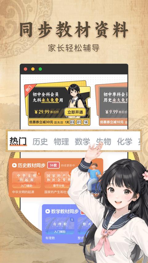 初中历史app免费版下载 v2.0.6 安卓版2