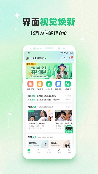 绿城生活ios版app下载 v5.5.20 IOS版0