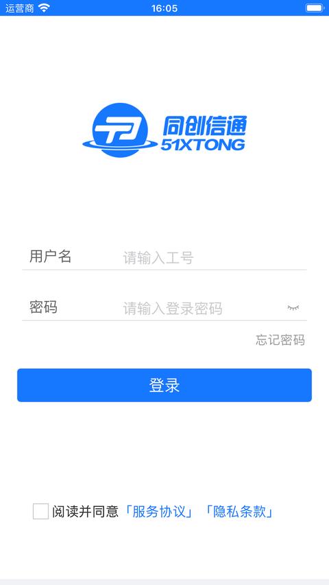 信通云app手机版下载 v3.1.54 安卓版 0