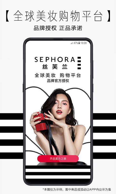 sephora丝芙兰中国ios版app下载 v7.66.4 IOS版0