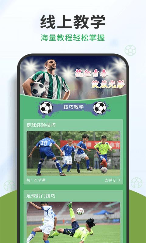 中国足球app免费版下载 v1.0.7 安卓版 0