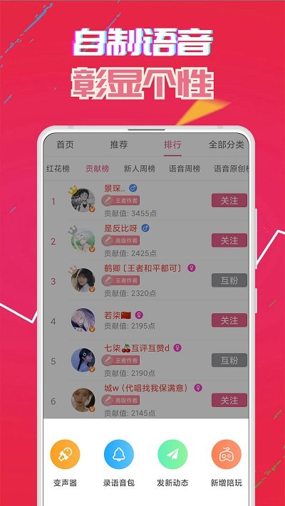 萌我变声器ios版app最新版下载 v11.8 IOS版0