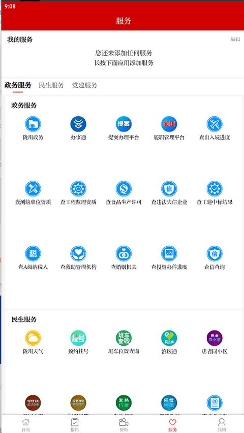 云上陇川app官方版下载 v3.3.2 安卓版 2