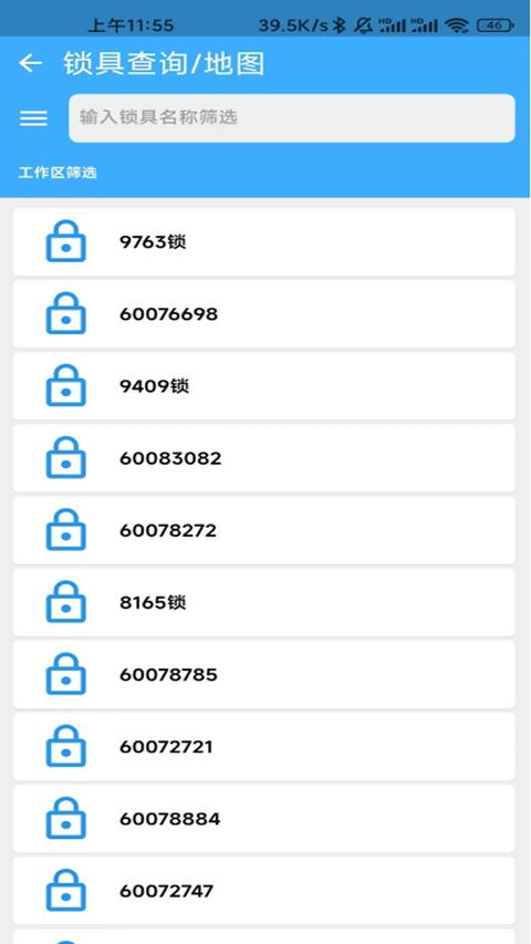 华精物联网app免费版下载 v1.0.61 安卓版 0