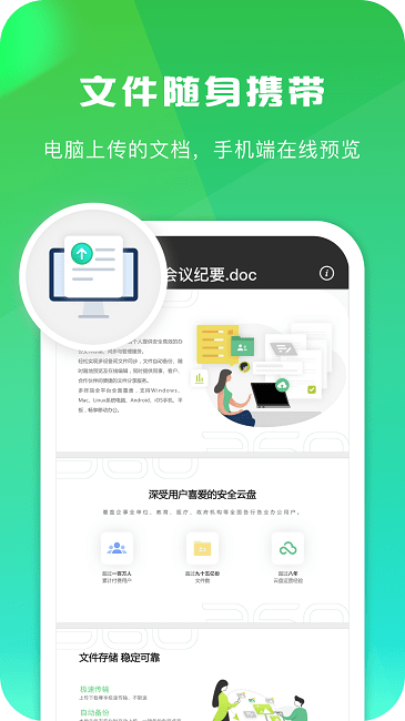 360安全云盘ios版app官方版下载 v6.2.1 IOS版0