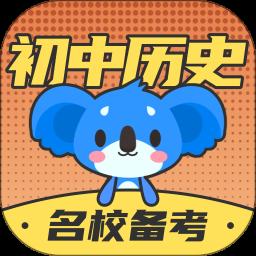 初中历史app免费版