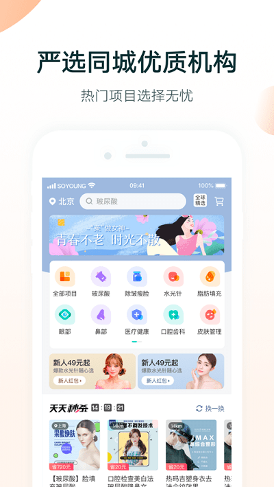 新氧青春版苹果版app手机版下载 v9.68.0 IOS版0