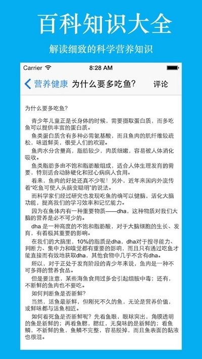 生活百科知识大全苹果版下载