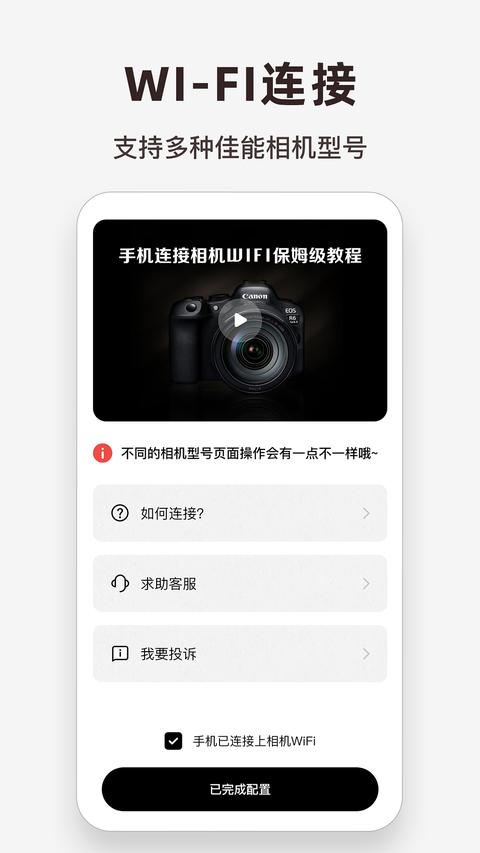 爱佳能相机app下载 v2.1 安卓版1