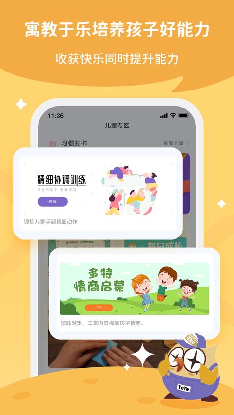 每日家长app免费版下载 v2.1.52 安卓版1