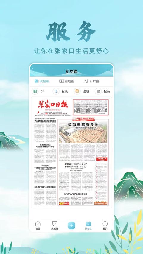 河山新闻app官方版下载 v1.2.8 安卓版 1