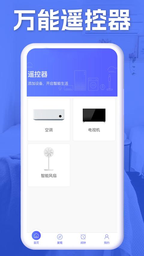 空调智能遥控器app下载 v1.8.6 安卓版 1