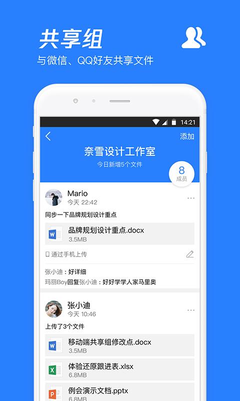 微云app免费版下载 v6.10.5 安卓版2