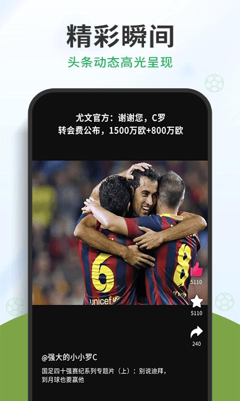 中国足球app免费版下载 v1.0.7 安卓版1