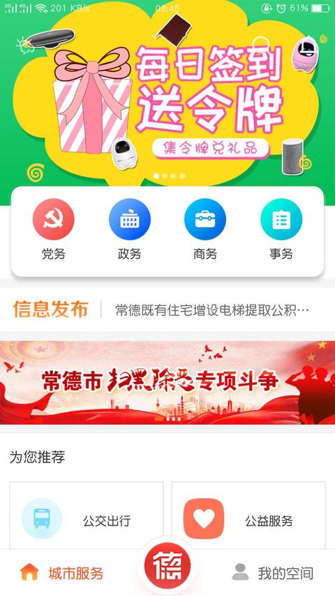 我的常德app官方版下载 v4.0.0 安卓版 0