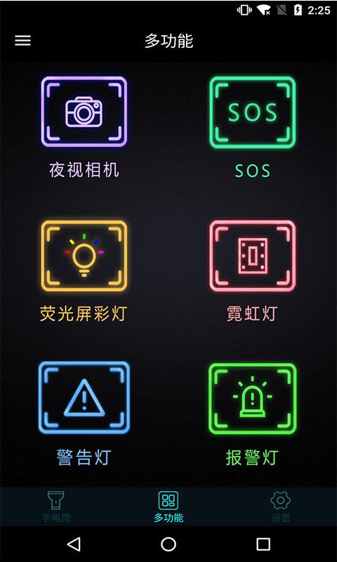 手机灯光特效大师app最新版下载 v3.3 安卓版 0