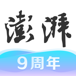 澎湃新闻ios版app最新版