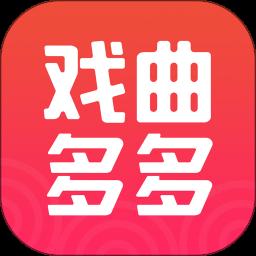 戏曲多多app下载